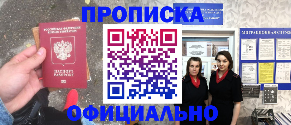 прописка в Энгельсе