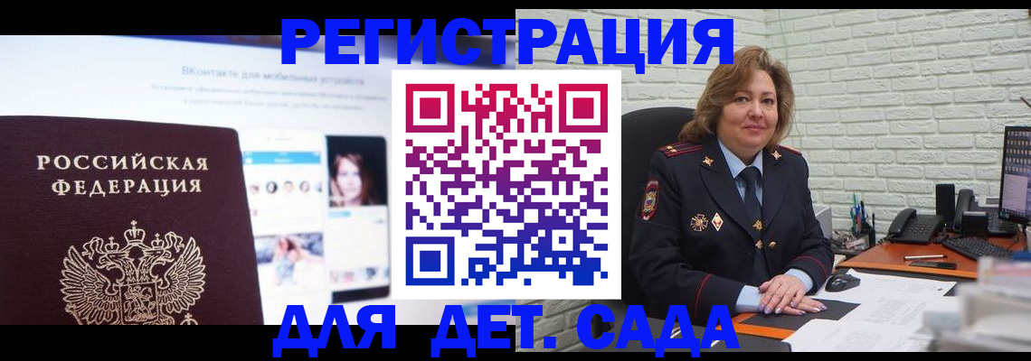 временная регистрация для всех в Энгельсе