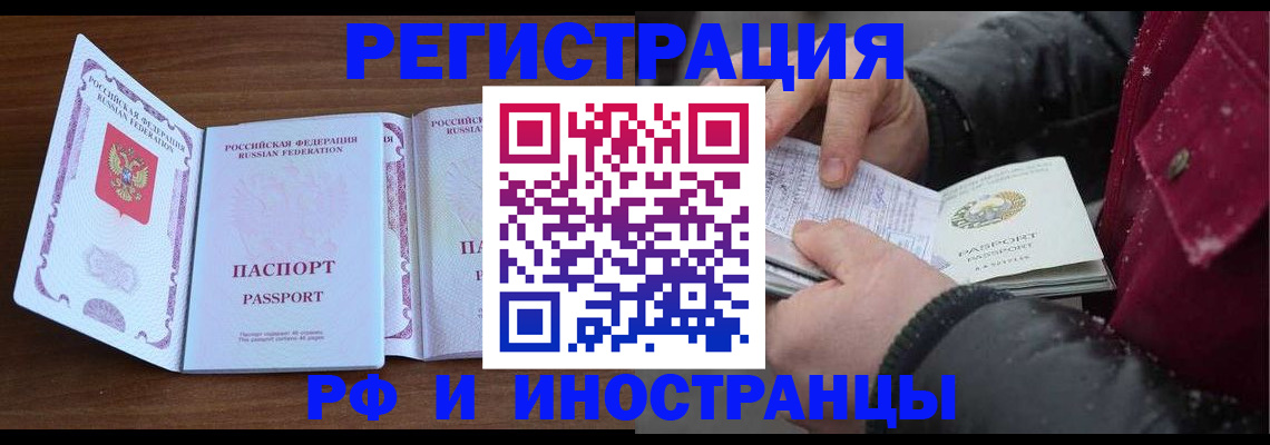 временная регистрация недорого в Энгельсе