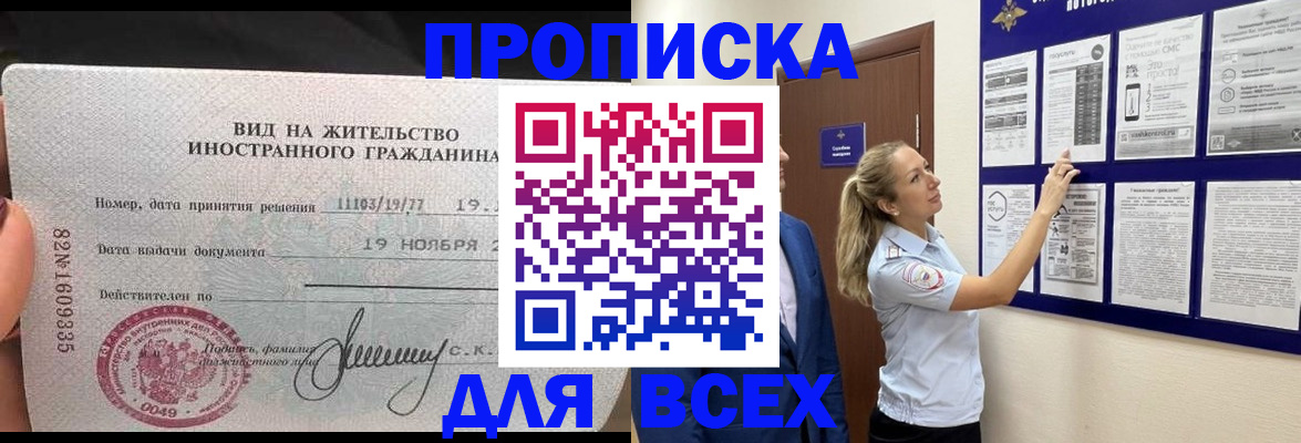 временная регистрация для школы в Энгельсе